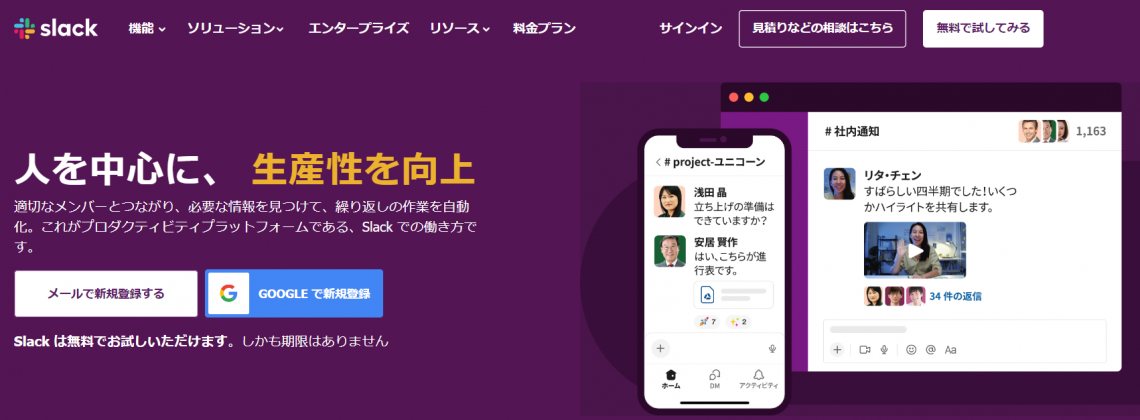 業務効率化の定番ツール20選！ 目的別に特徴や料金プランも含めて紹介_Slack