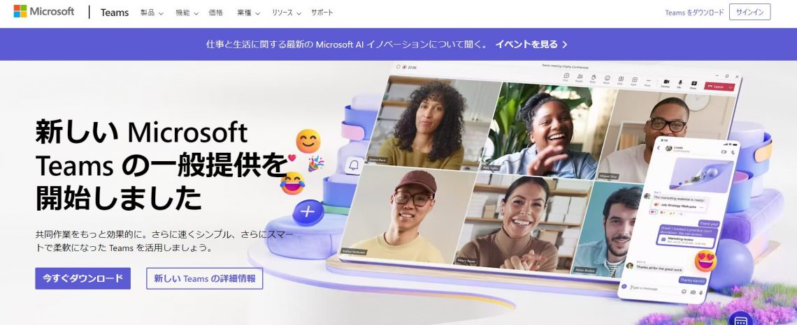 業務効率化の定番ツール20選！ 目的別に特徴や料金プランも含めて紹介_Microsoft Teams