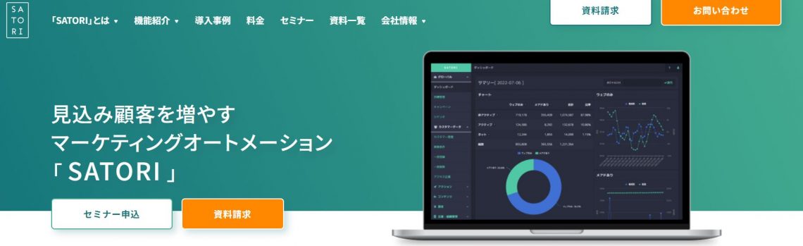 最新版 営業効率化ツールおすすめ16選 顧客を増やすAI時代の最先端ツール_SATORI（サトリ）