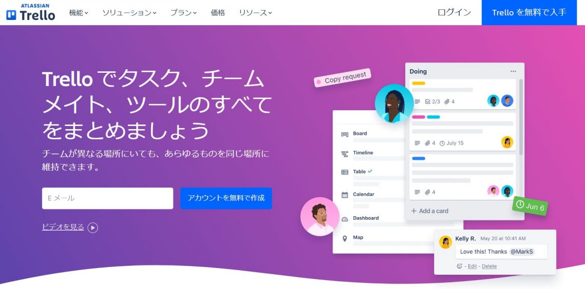 業務効率化の定番ツール20選！ 目的別に特徴や料金プランも含めて紹介_Trello