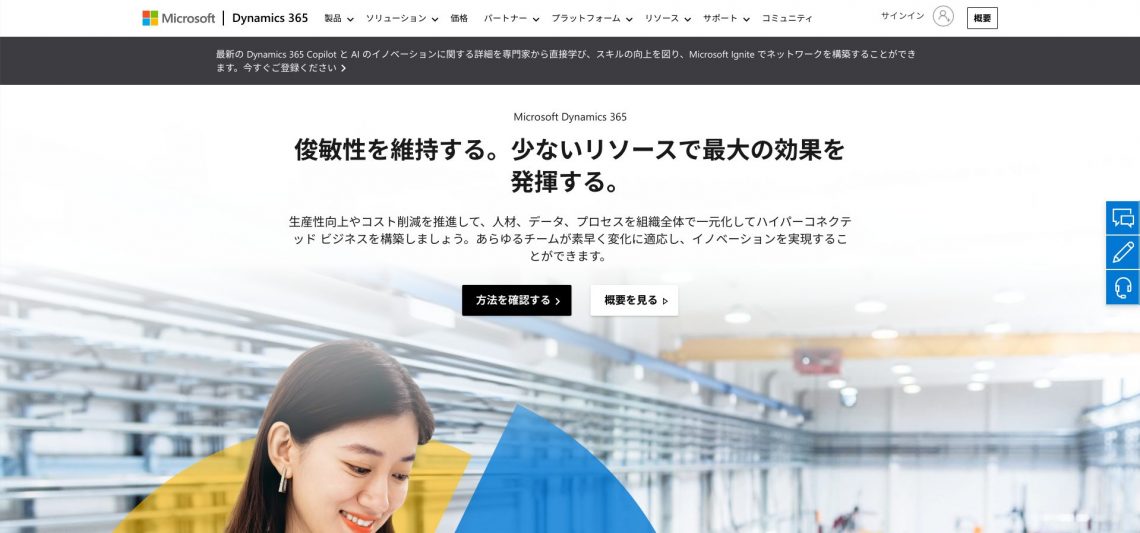 Dynamics 365とは｜機能一覧・メリット・料金表などをまとめて解説_Dynamics 365