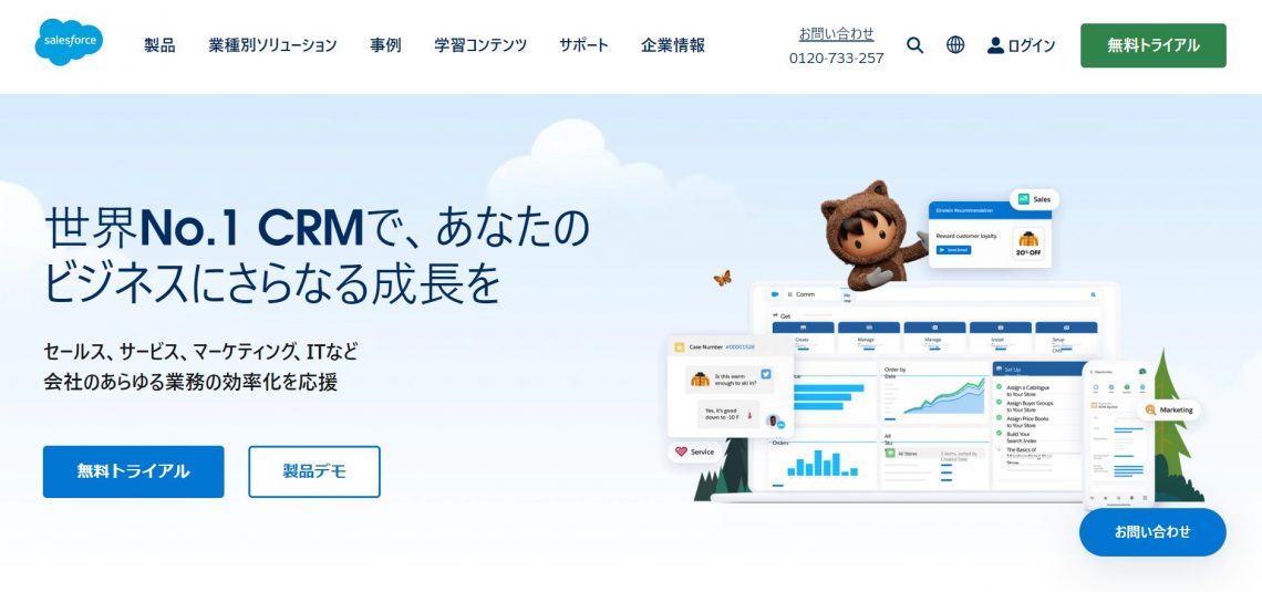 最新版 営業効率化ツールおすすめ16選 顧客を増やすAI時代の最先端ツール_Salesforce（セールスフォース）