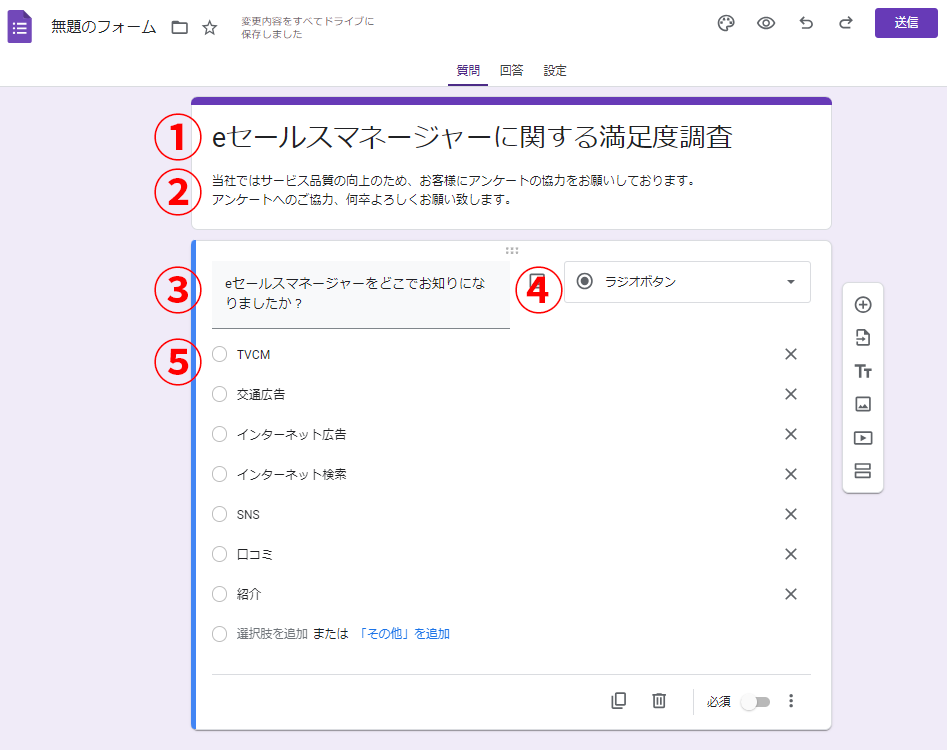 【徹底解説】Googleフォームの作り方と基本的な使い方｜集計や管理業務をスマートに_Googleフォームの基本の使い方と作り方3