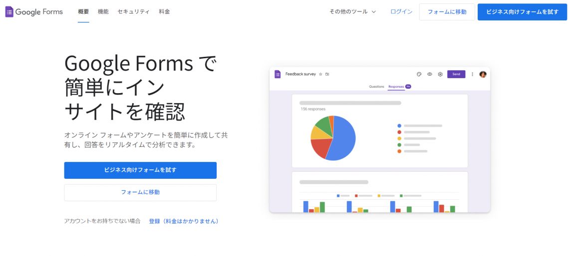 【徹底解説】Googleフォームの作り方と基本的な使い方｜集計や管理業務をスマートに_Google Forms