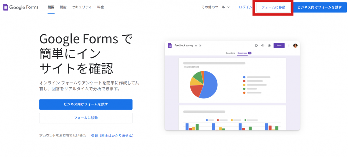 【徹底解説】Googleフォームの作り方と基本的な使い方｜集計や管理業務をスマートに_Googleフォームの基本の使い方と作り方1