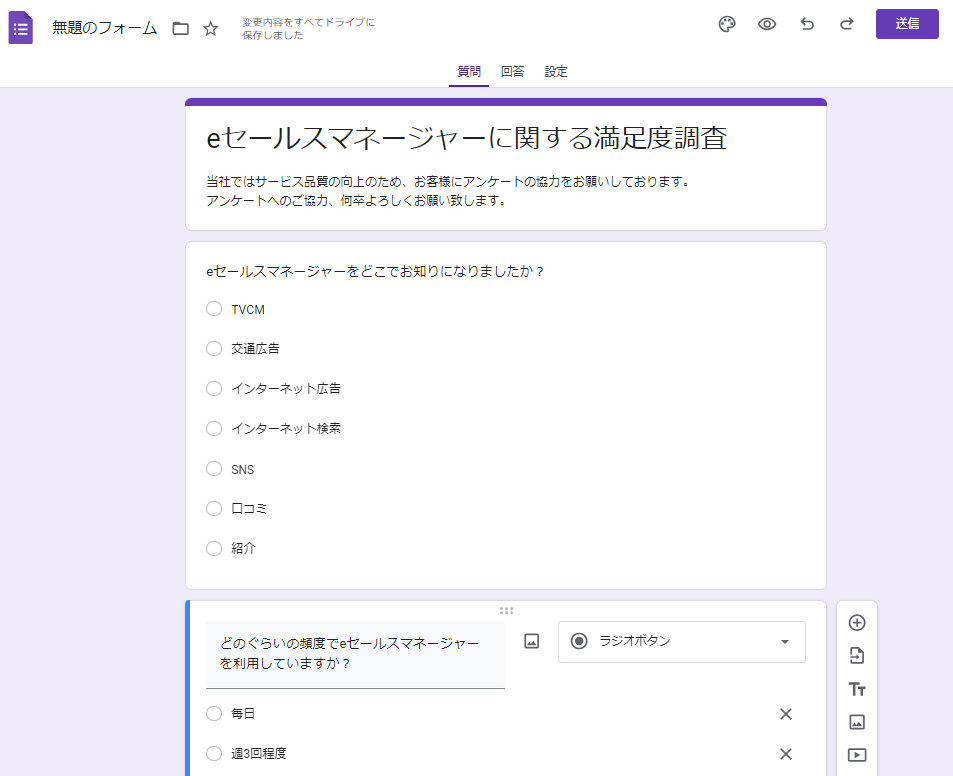 【徹底解説】Googleフォームの作り方と基本的な使い方｜集計や管理業務をスマートに_Googleフォームの基本の使い方と作り方5