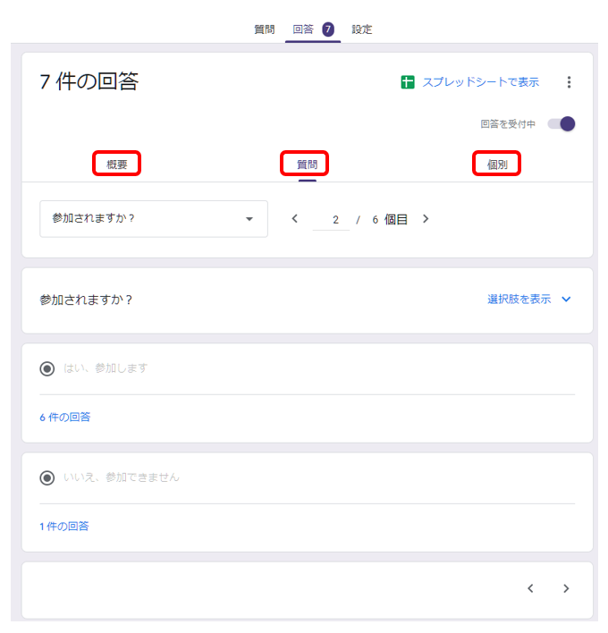 【徹底解説】Googleフォームの作り方と基本的な使い方｜集計や管理業務をスマートに_Googleフォームの回答結果の確認方法2