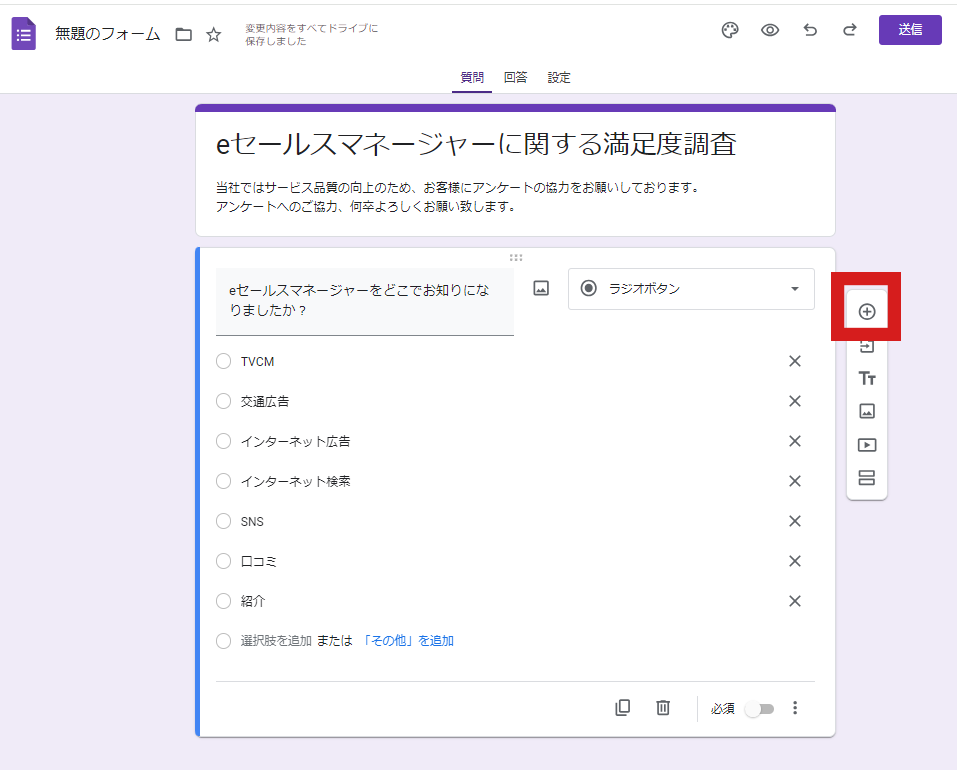 【徹底解説】Googleフォームの作り方と基本的な使い方｜集計や管理業務をスマートに_Googleフォームの基本の使い方と作り方4