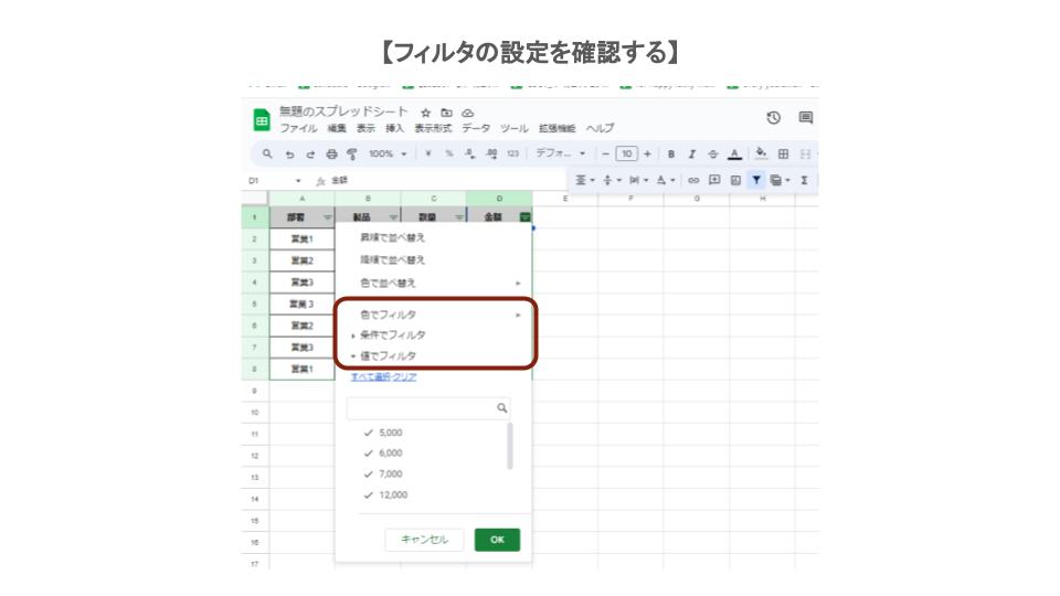 Googleスプレッドシートのフィルタ機能｜自分だけ表示する方法やスマホでの使い方も解説_フィルタの確認