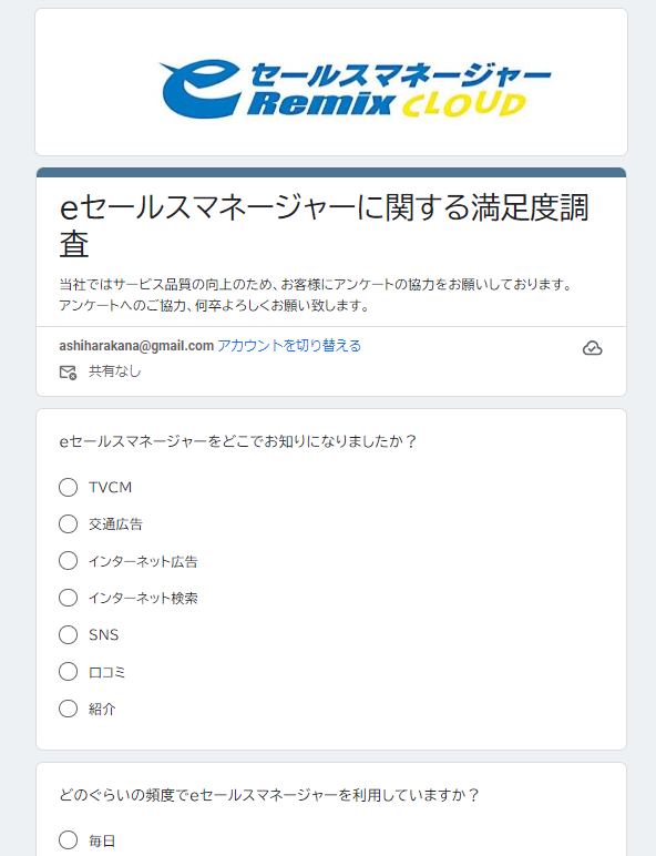 Googleフォームとは？メリット、使い方や作成方法を徹底解説_アンケート