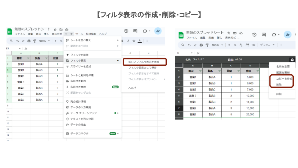 Googleスプレッドシートのフィルタ機能｜自分だけ表示する方法やスマホでの使い方も解説_フィルタ表示を作成・削除・コピーする