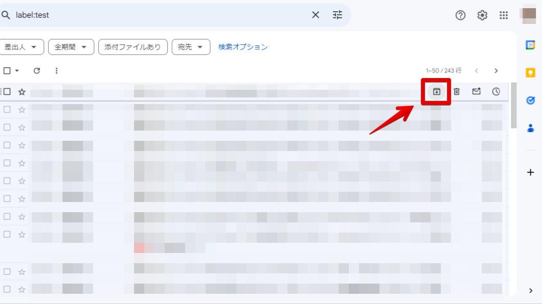 【知らなきゃ損】Gmailの便利な機能７選｜ビジネスを効率化する使い方を紹介_対応完了済みのメールを整理する「アーカイブ機能」