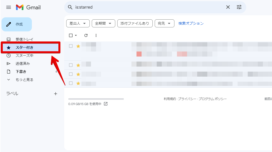 【知らなきゃ損】Gmailの便利な機能７選｜ビジネスを効率化する使い方を紹介_重要なメールを識別する「スター機能」2