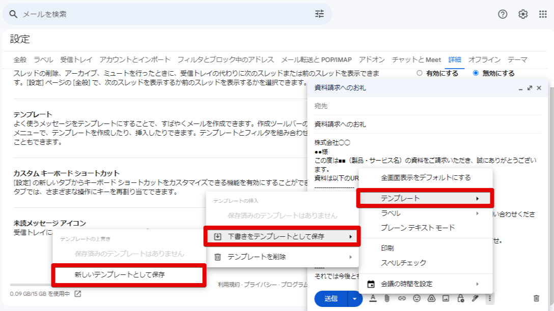 Gmailで定型文（テンプレート）を活用しよう｜コピペで使える文例も紹介_テンプレートを作成する2