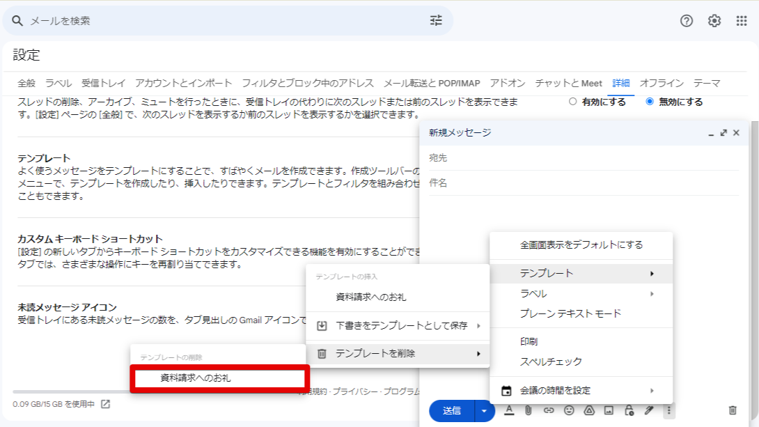 Gmailで定型文（テンプレート）を活用しよう｜コピペで使える文例も紹介_テンプレートを削除する3