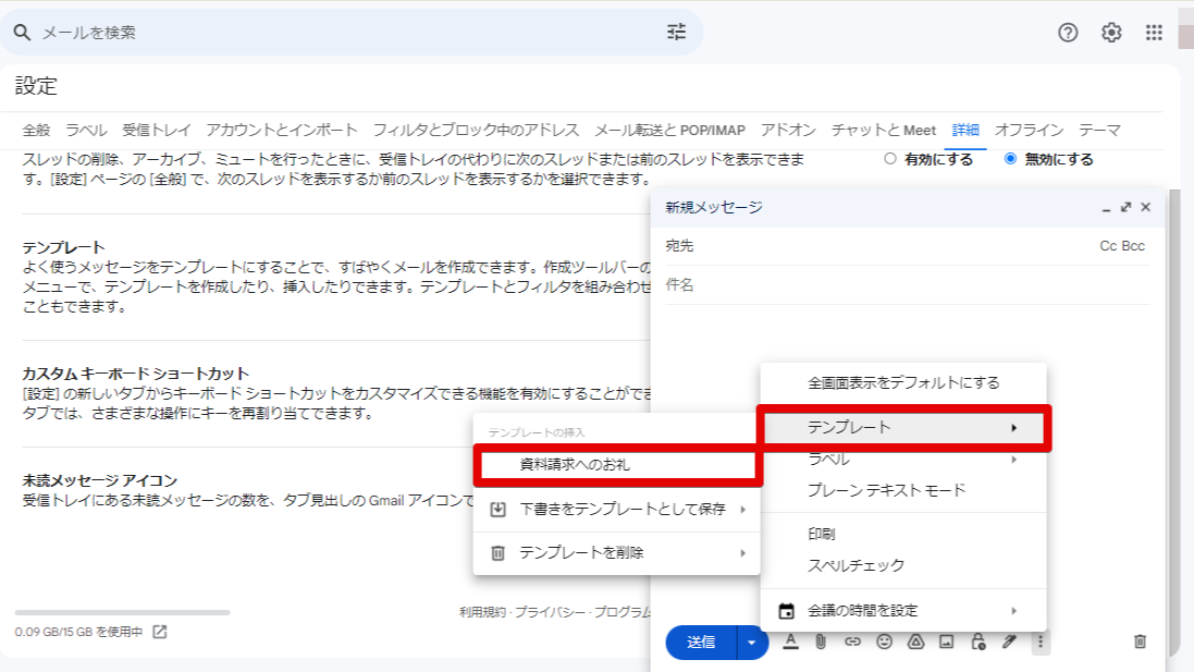 Gmailで定型文（テンプレート）を活用しよう｜コピペで使える文例も紹介_テンプレートを本文に挿入する2