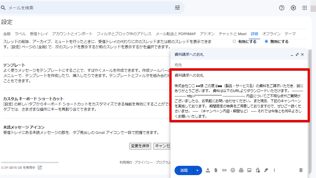 Gmailで定型文（テンプレート）を活用しよう｜コピペで使える文例も紹介_テンプレートを本文に挿入する3