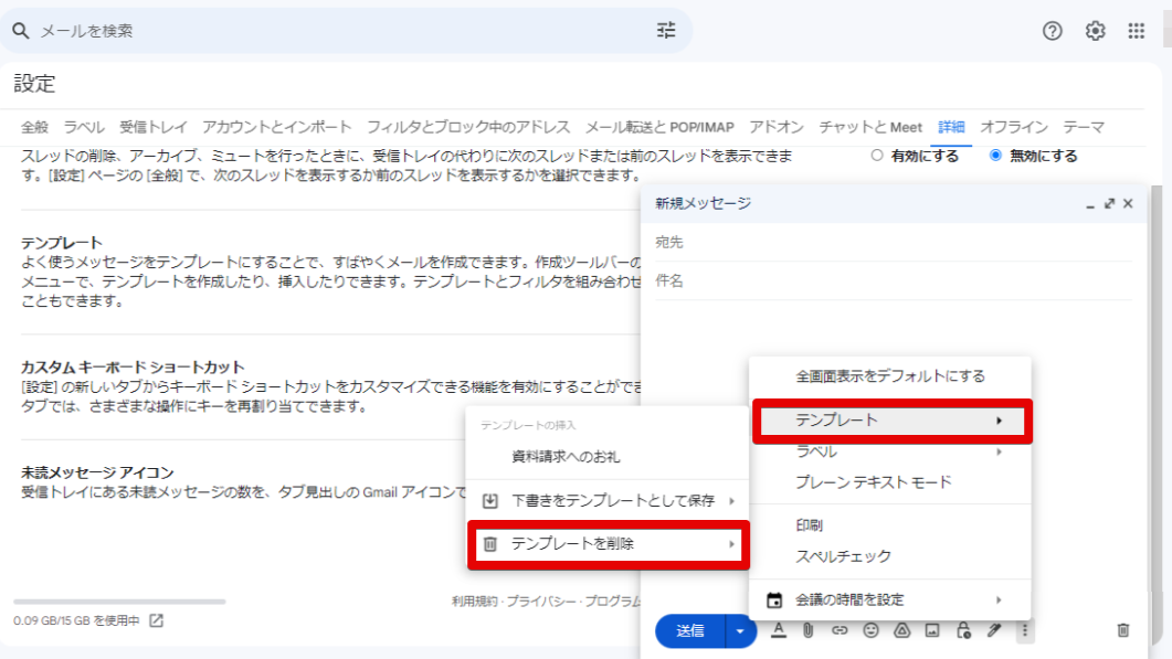 Gmailで定型文（テンプレート）を活用しよう｜コピペで使える文例も紹介_テンプレートを削除する2