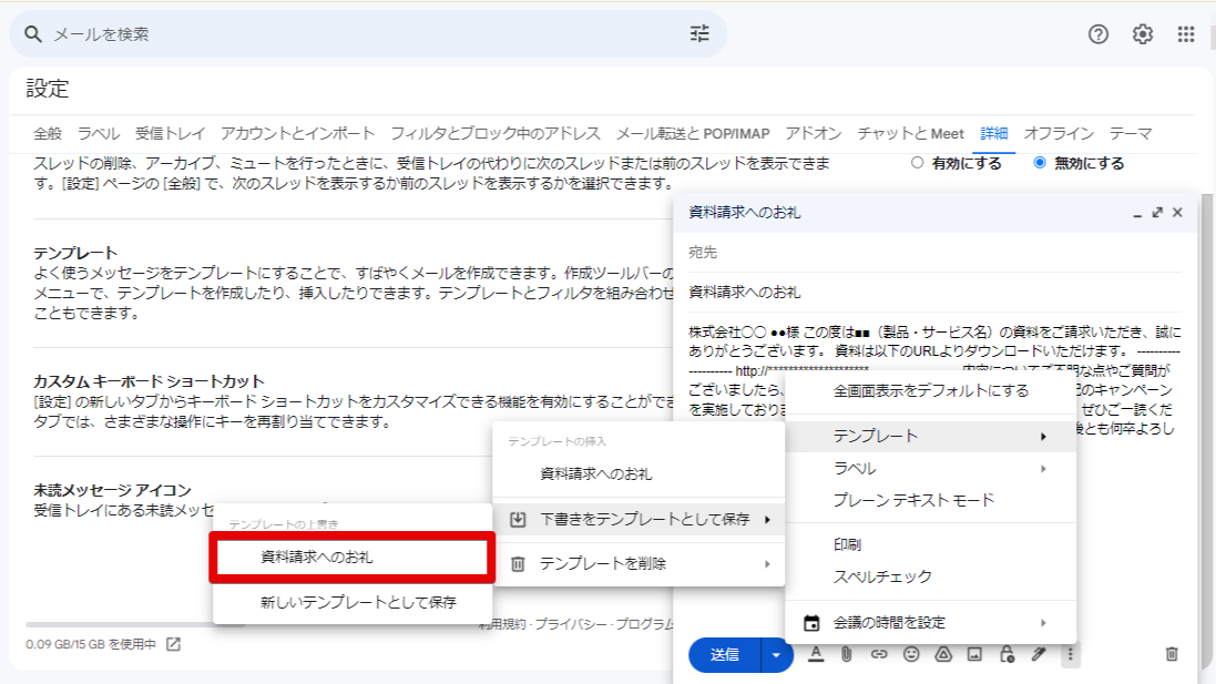 Gmailで定型文（テンプレート）を活用しよう｜コピペで使える文例も紹介_テンプレートを編集・更新する5