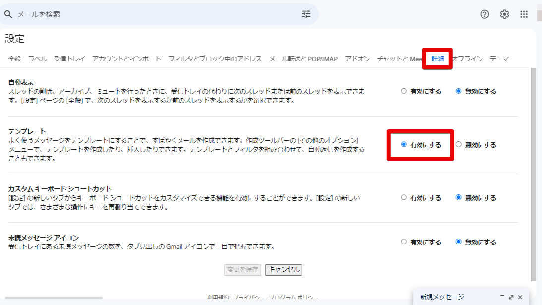 Gmailで定型文（テンプレート）を活用しよう｜コピペで使える文例も紹介_テンプレートを有効化する2