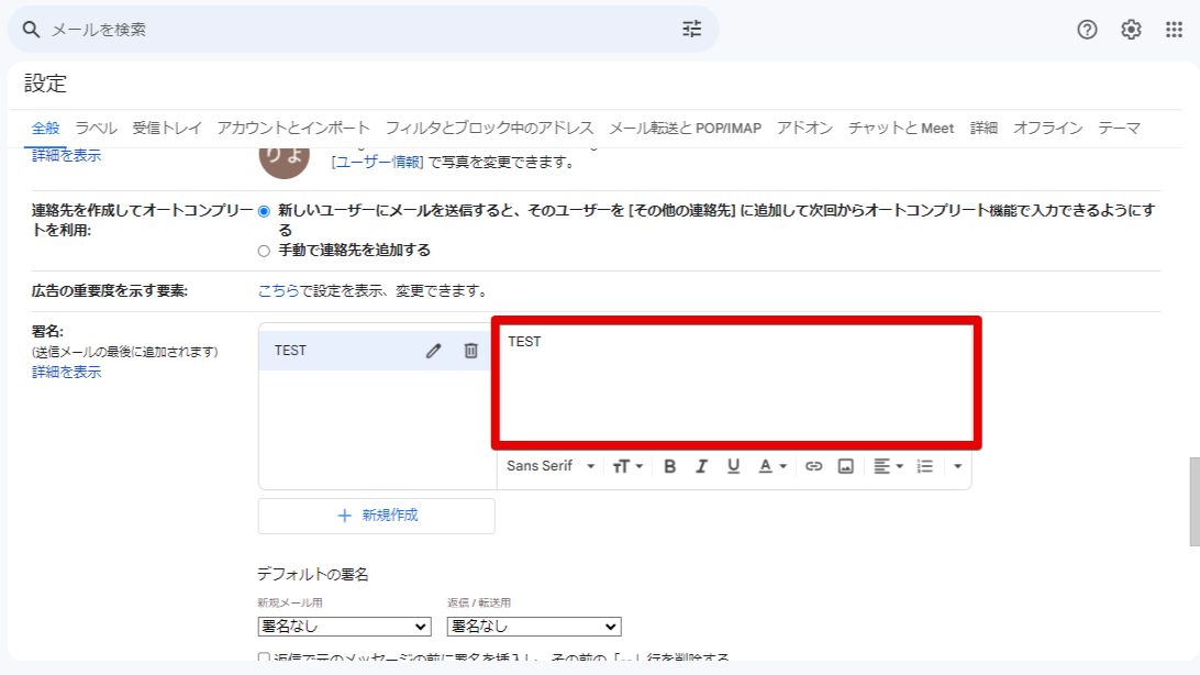 【知らなきゃ損】Gmailの便利な機能7選|ビジネスを効率化する使い方を紹介_連絡先情報を自動で挿入「署名機能」2