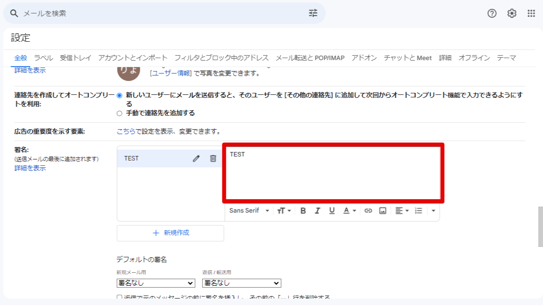 【知らなきゃ損】Gmailの便利な機能７選｜ビジネスを効率化する使い方を紹介_連絡先情報を自動で挿入「署名機能」2