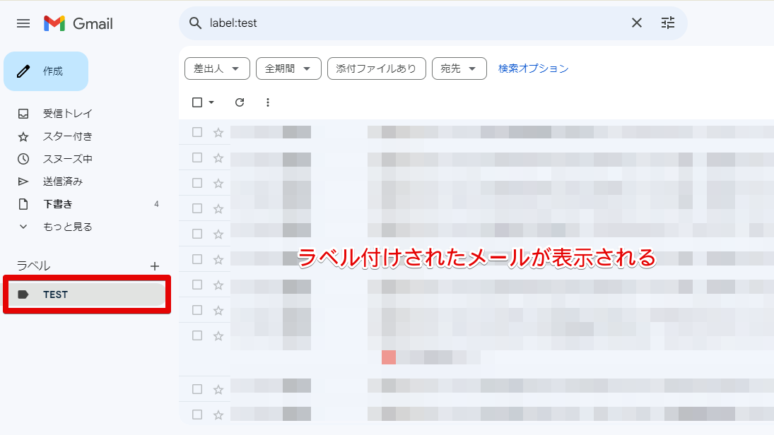 【知らなきゃ損】Gmailの便利な機能７選｜ビジネスを効率化する使い方を紹介_メールを自動で振り分ける「ラベル機能」5