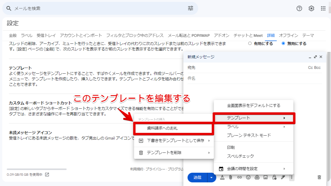 Gmailで定型文（テンプレート）を活用しよう｜コピペで使える文例も紹介_テンプレートを編集・更新する2