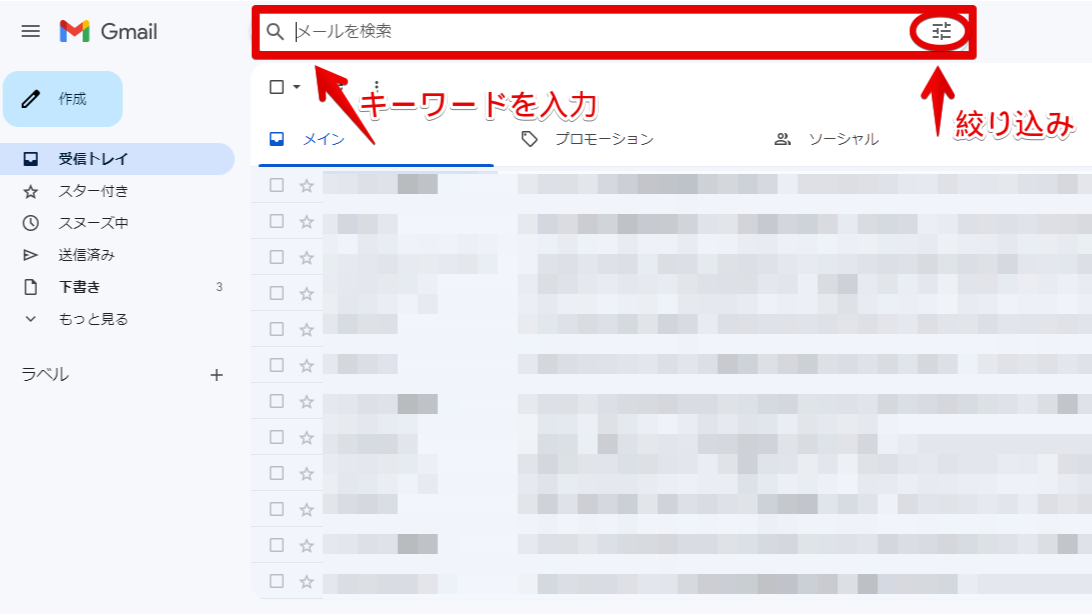 【知らなきゃ損】Gmailの便利な機能７選｜ビジネスを効率化する使い方を紹介_メールの検索