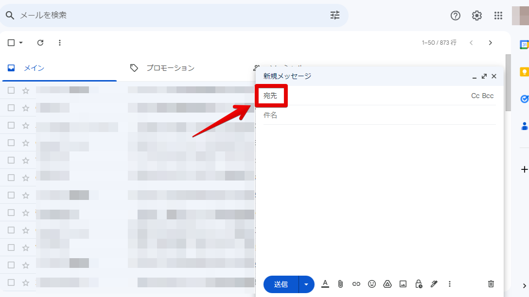 【知らなきゃ損】Gmailの便利な機能７選｜ビジネスを効率化する使い方を紹介_新規メールの作成・送信2