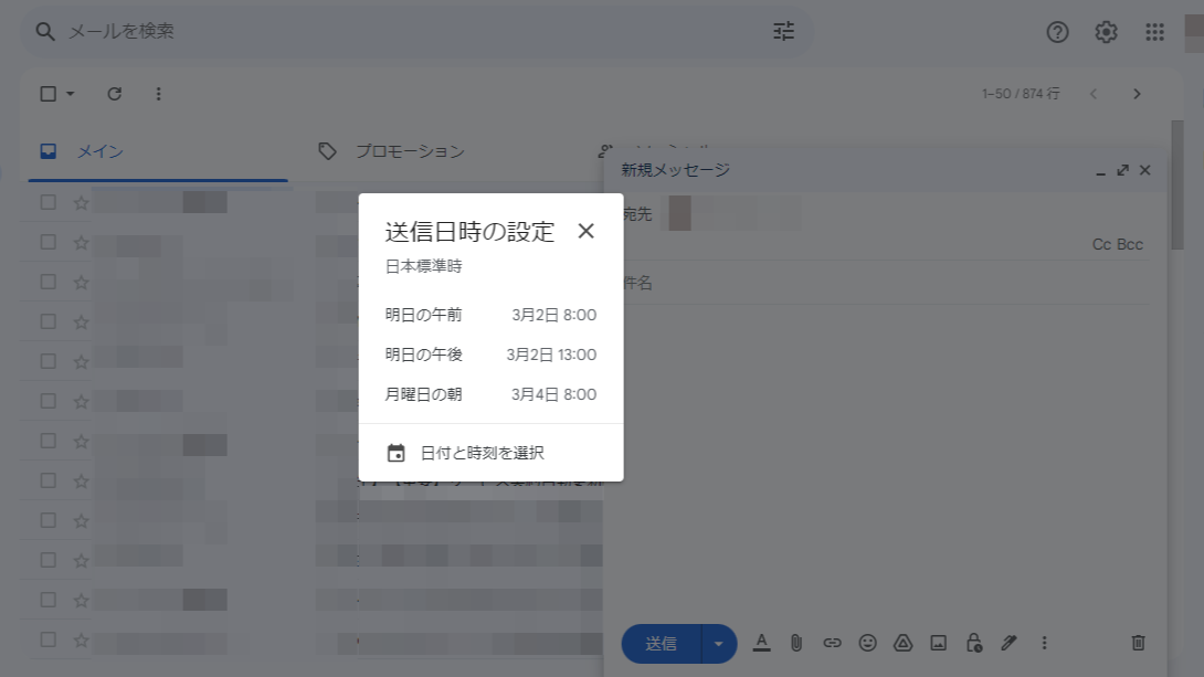 【知らなきゃ損】Gmailの便利な機能７選｜ビジネスを効率化する使い方を紹介_メールの送信時間を指定する「予約送信機能」2