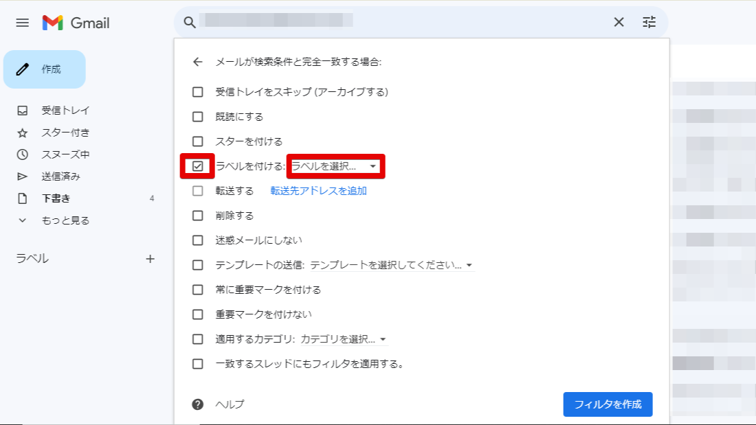 【知らなきゃ損】Gmailの便利な機能７選｜ビジネスを効率化する使い方を紹介_メールを自動で振り分ける「ラベル機能」3