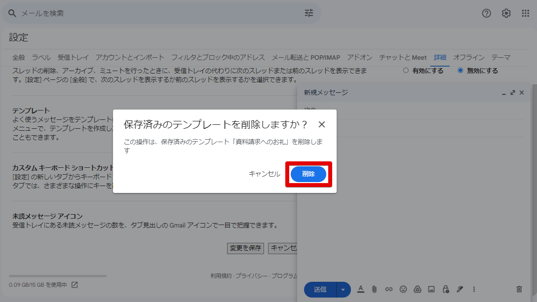 Gmailで定型文（テンプレート）を活用しよう｜コピペで使える文例も紹介_テンプレートを削除する4