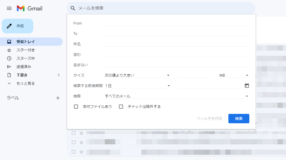 【知らなきゃ損】Gmailの便利な機能7選|ビジネスを効率化する使い方を紹介_メールの検索2