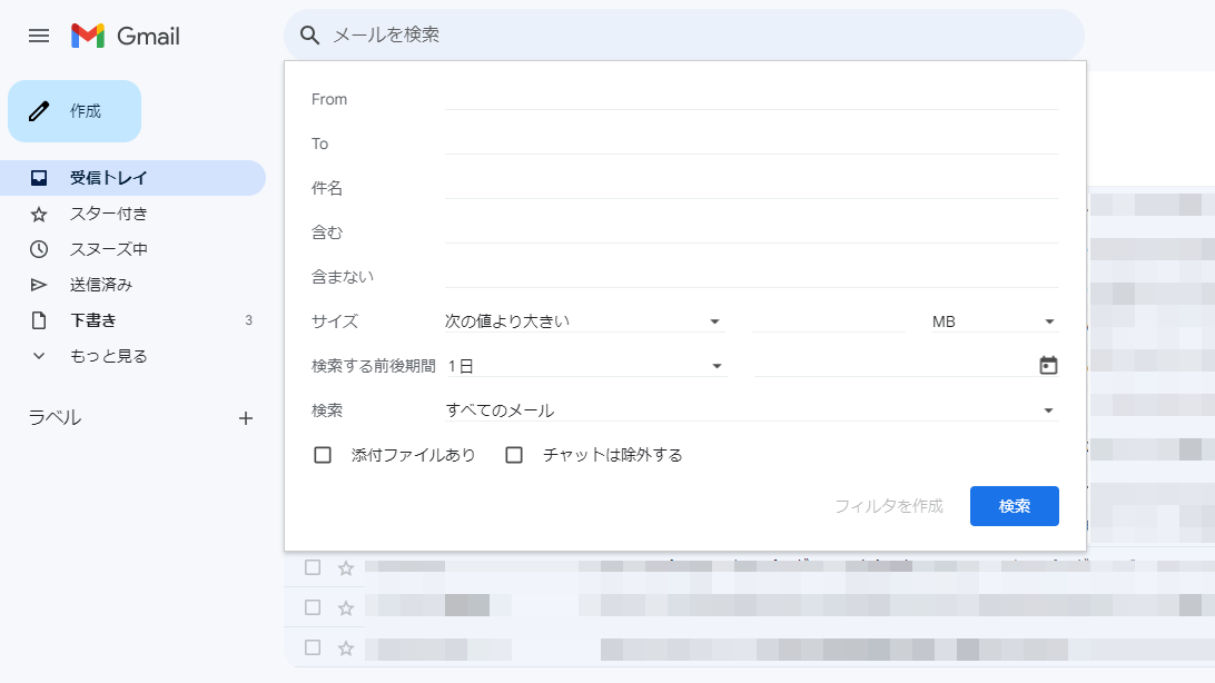 【知らなきゃ損】Gmailの便利な機能７選｜ビジネスを効率化する使い方を紹介_メールの検索2