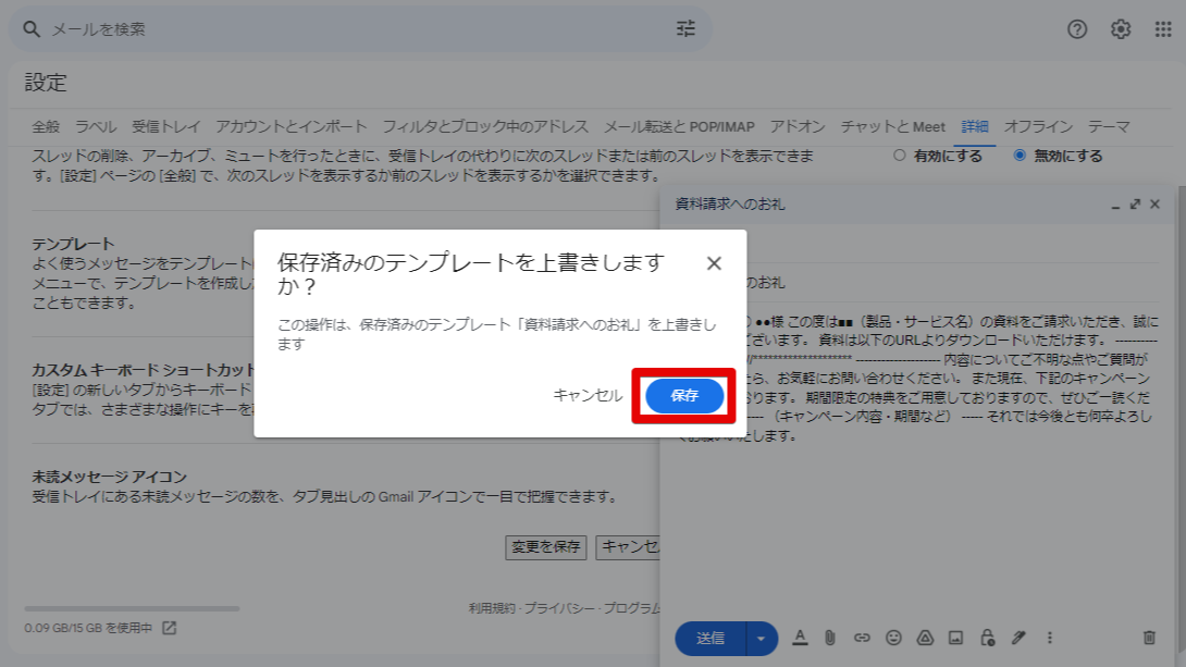 Gmailで定型文（テンプレート）を活用しよう｜コピペで使える文例も紹介_テンプレートを編集・更新する6