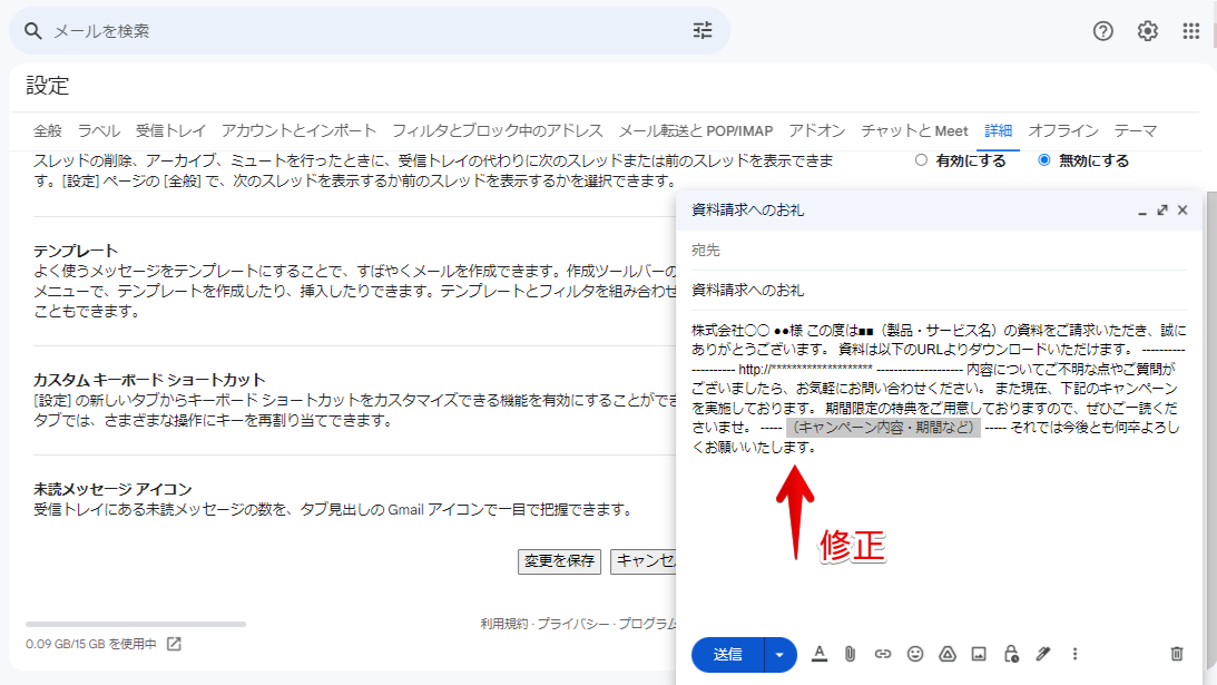 Gmailで定型文（テンプレート）を活用しよう｜コピペで使える文例も紹介_テンプレートを編集・更新する3