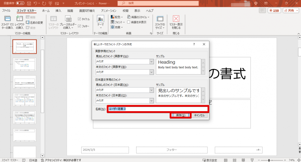 パワーポイント（PowerPoint）のフォントを一括で変更する方法３選_既定のフォントを一括変更する方法5