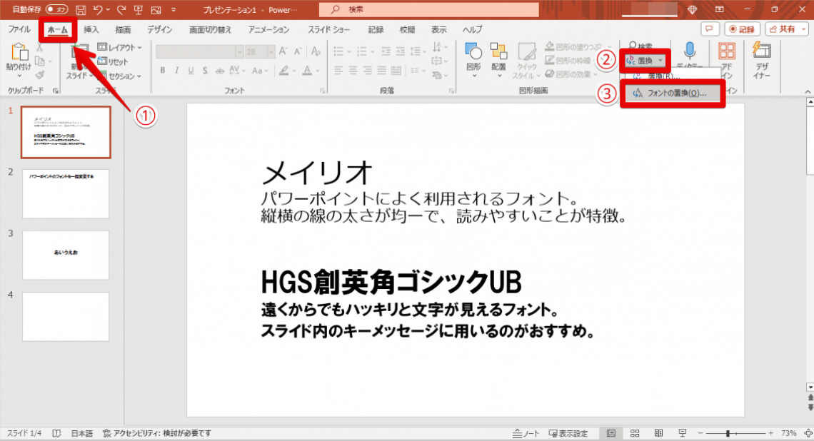 パワーポイント（PowerPoint）のフォントを一括で変更する方法３選_すべてのスライドのフォントを一括変更する方法1