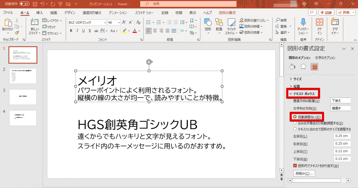 パワーポイント（PowerPoint）のフォントを一括で変更する方法３選_文字サイズを自動調整しないよう設定する方法3