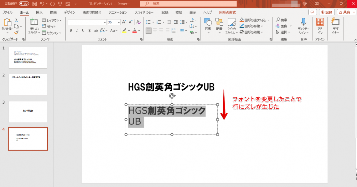 パワーポイント（PowerPoint）のフォントを一括で変更する方法３選_すべてのスライドのフォントを一括変更する方法4