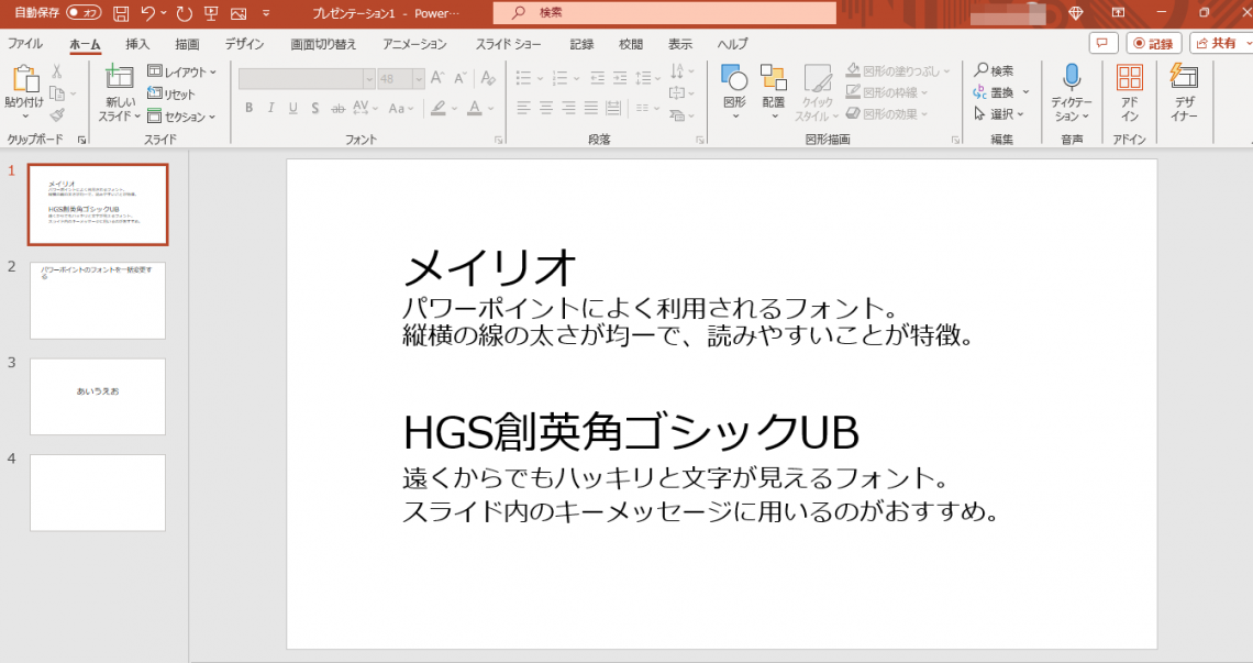 パワーポイント（PowerPoint）のフォントを一括で変更する方法３選_すべてのスライドのフォントを一括変更する方法3