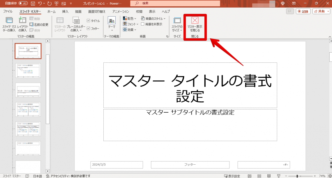 パワーポイント（PowerPoint）のフォントを一括で変更する方法３選_既定のフォントを一括変更する方法6