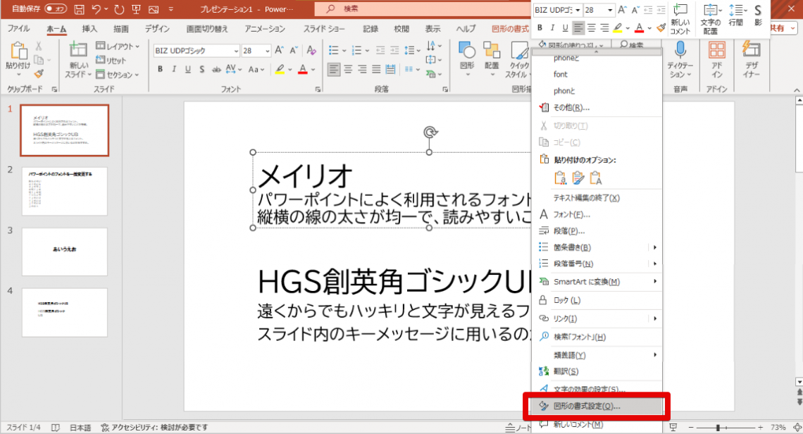 パワーポイント（PowerPoint）のフォントを一括で変更する方法３選_文字サイズを自動調整しないよう設定する方法1