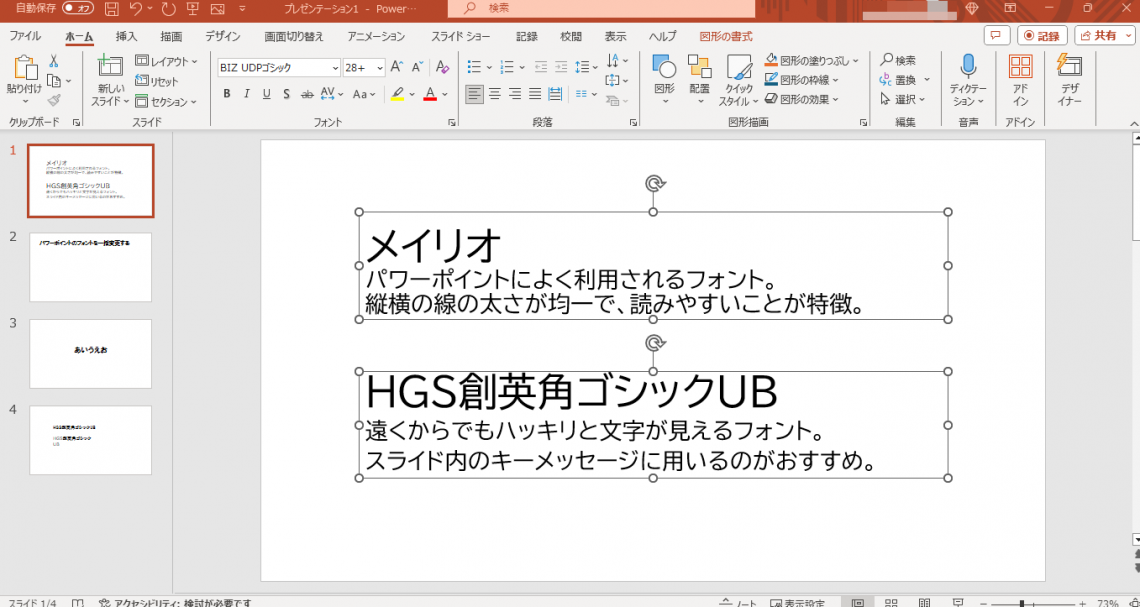 パワーポイント（PowerPoint）のフォントを一括で変更する方法３選_特定のスライドのフォントを一括変更する方法3