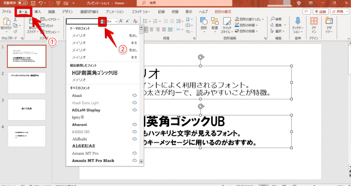 パワーポイント（PowerPoint）のフォントを一括で変更する方法３選_特定のスライドのフォントを一括変更する方法2