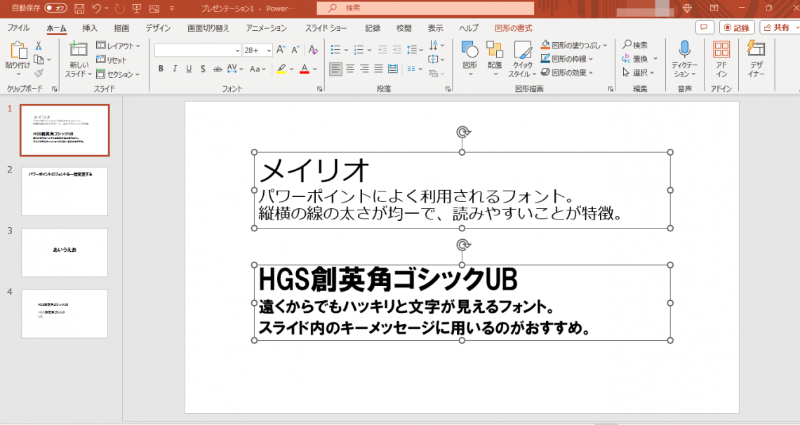 パワーポイント（PowerPoint）のフォントを一括で変更する方法３選_特定のスライドのフォントを一括変更する方法1