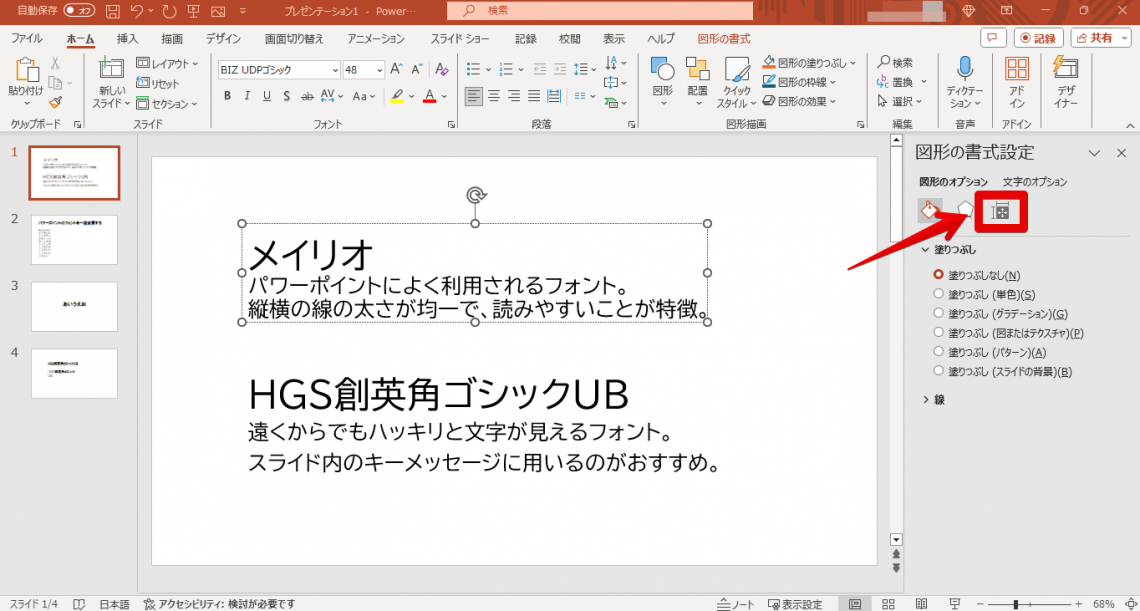 パワーポイント（PowerPoint）のフォントを一括で変更する方法３選_文字サイズを自動調整しないよう設定する方法2