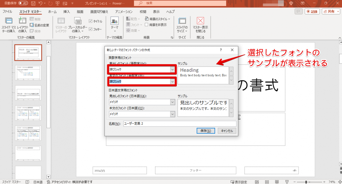 パワーポイント（PowerPoint）のフォントを一括で変更する方法３選_既定のフォントを一括変更する方法4