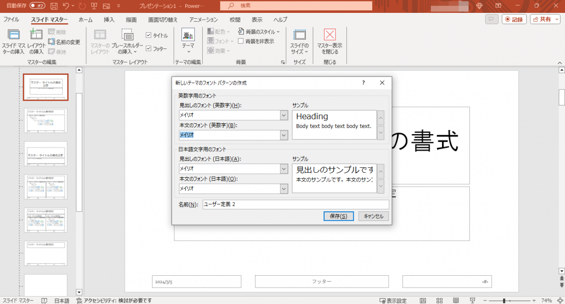 パワーポイント（PowerPoint）のフォントを一括で変更する方法３選_既定のフォントを一括変更する方法3